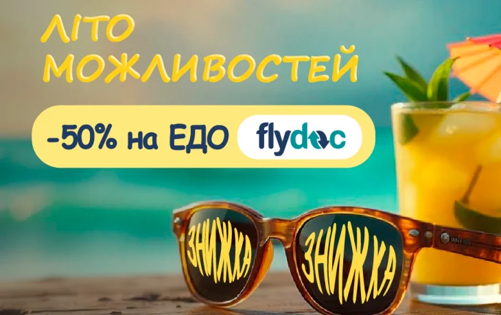 Повідомляємо вам, про проведення акції "Літо можливостей"